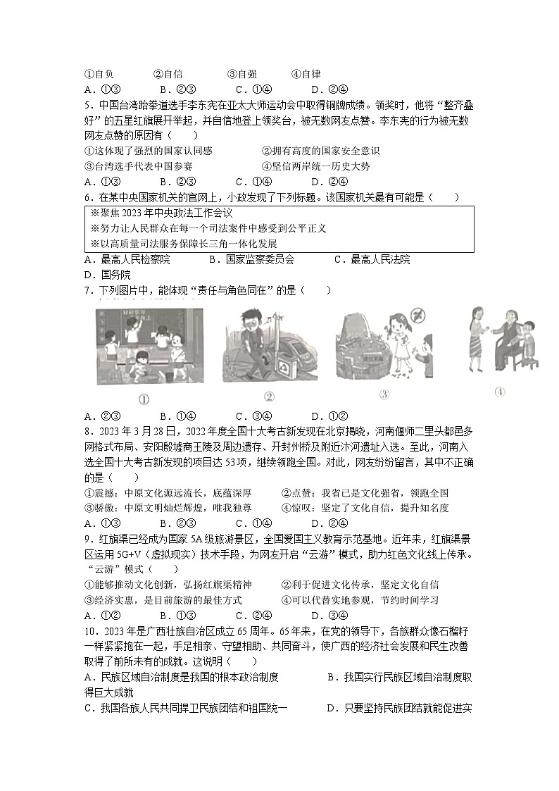 2023年河南省南阳市南召县中考三模道德与法治试题02