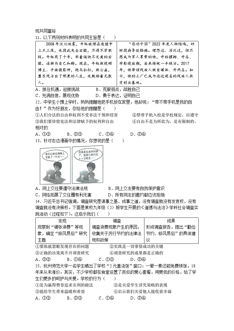 2023年河南省南阳市南召县中考三模道德与法治试题03