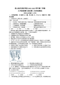 2023年江苏省连云港外国语学校中考三模道德与法治试题(无答案)