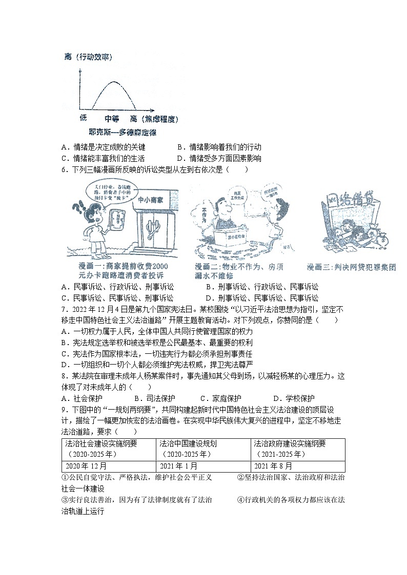 2023年山东省青岛市西海岸新区育才初级中学中考二模道德与法治试题(无答案)第2页