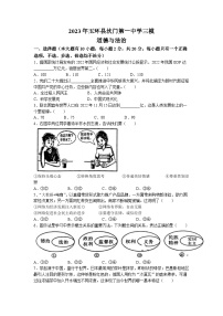 2023年浙江省台州市玉环市坎门第一中学中考三模道德与法治试题(无答案)