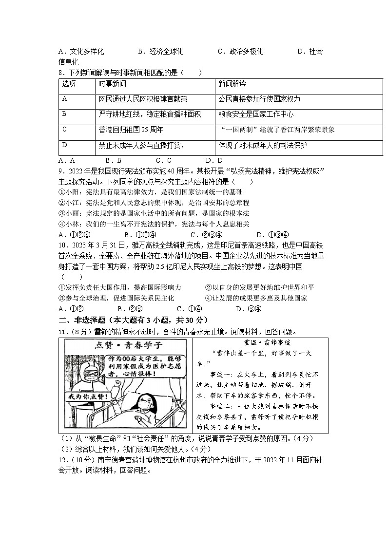 2023年浙江省台州市玉环市坎门第一中学中考三模道德与法治试题(无答案)02