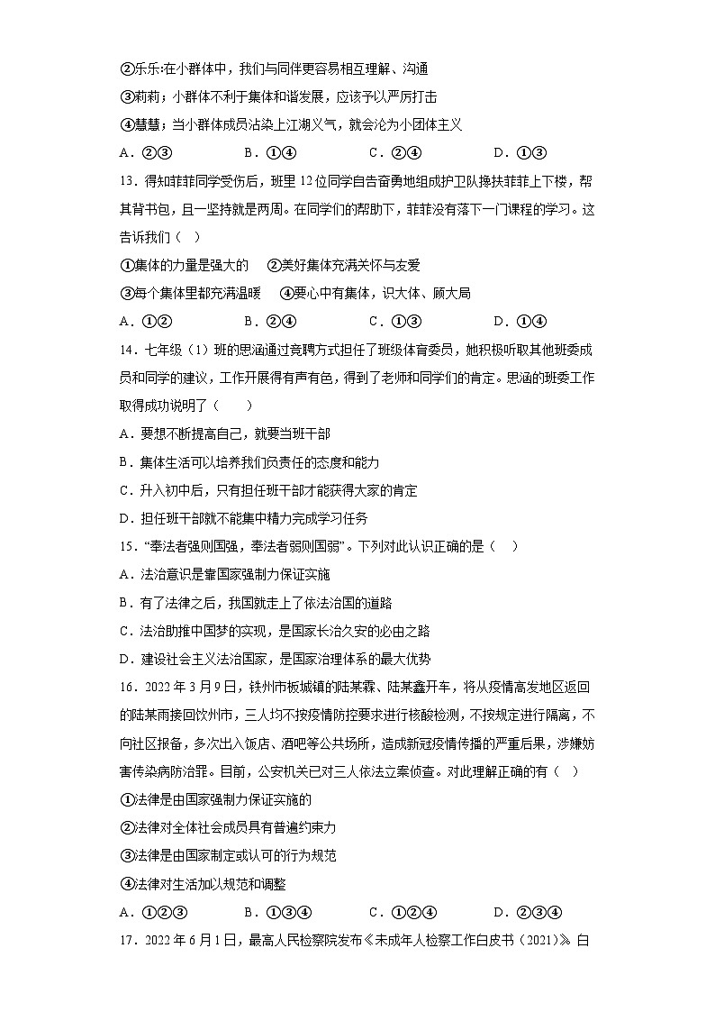 期末全册综合素养评价试题-2022-2023学年部编版道德与法治七年级下册03