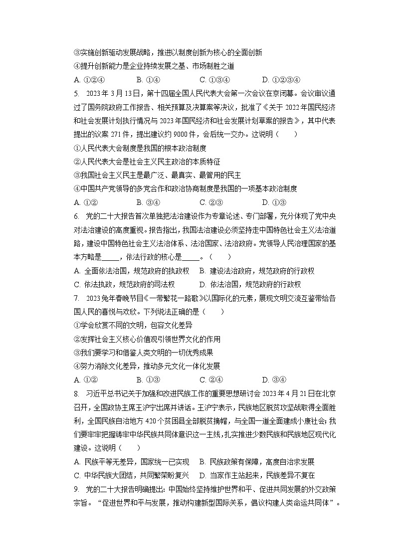 2023年四川省南充高级中学中考三模道德与法治试卷02