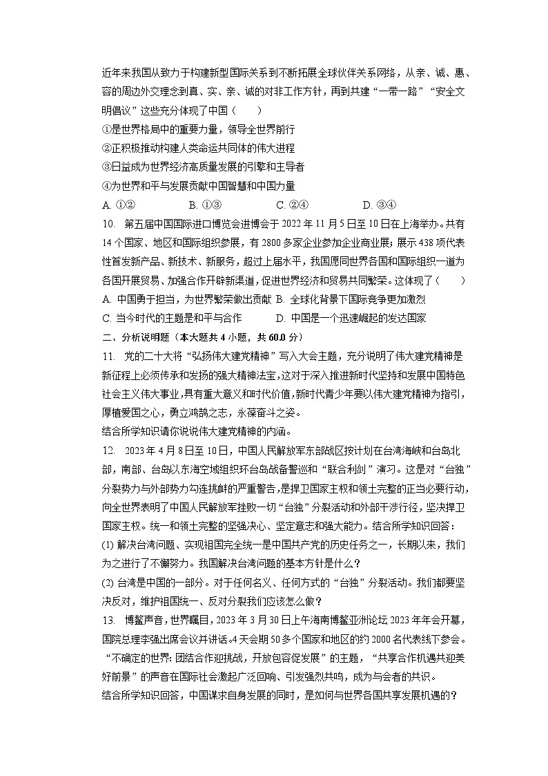 2023年四川省南充高级中学中考三模道德与法治试卷03