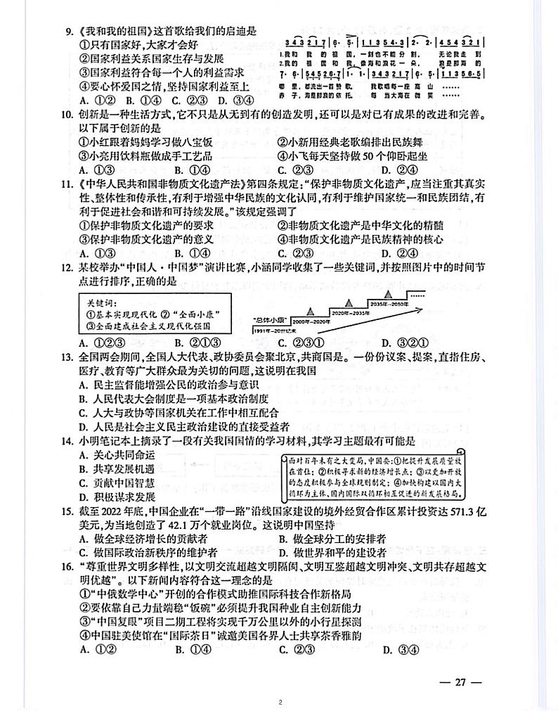 2023 道德与法治中考真题02