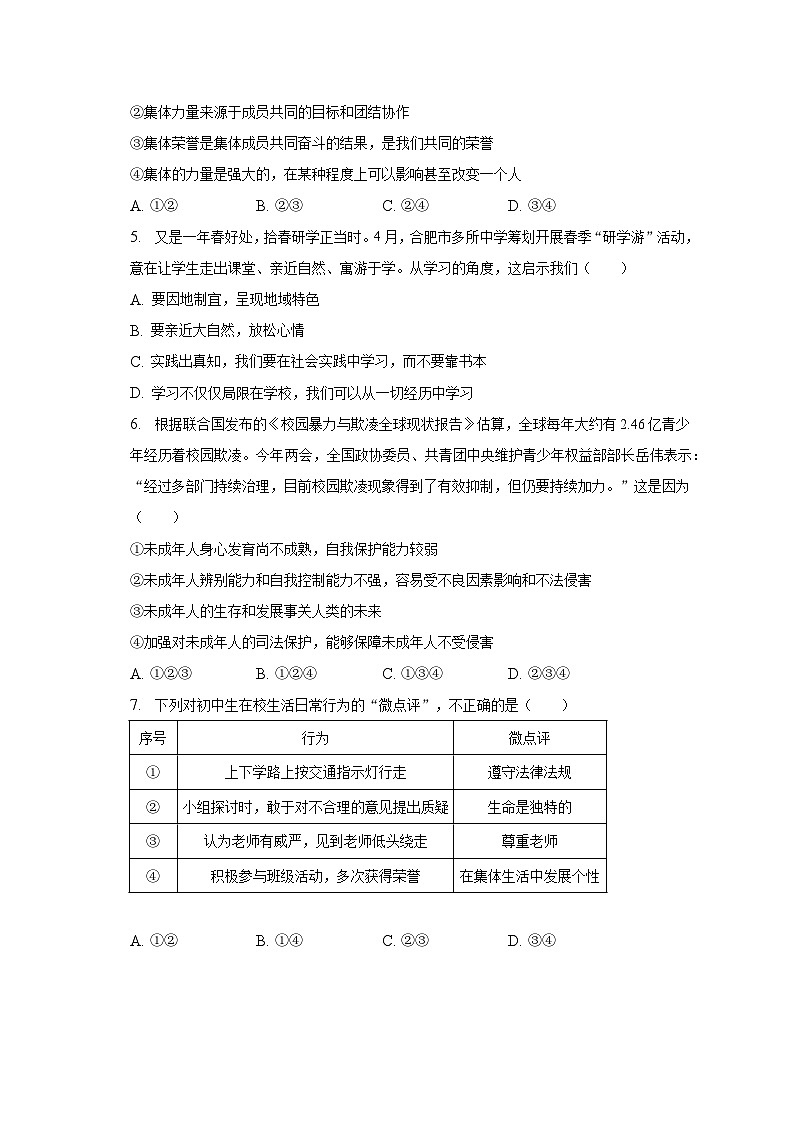 2023年安徽省合肥市第四十五中学中考模拟道德与法治试卷(含答案)第2页