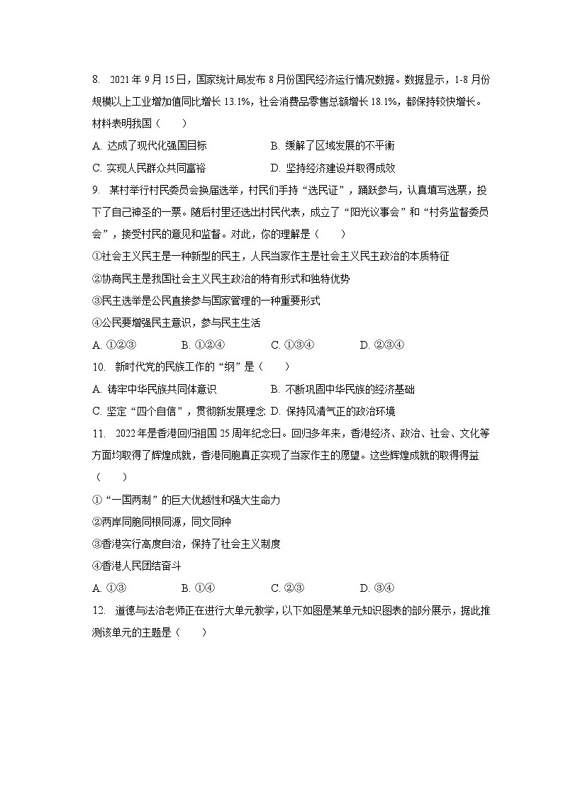 2023年安徽省合肥市第四十五中学中考模拟道德与法治试卷(含答案)第3页