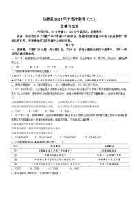 2023年福建省莆田市仙游县中考二模道德与法治试题(含答案)