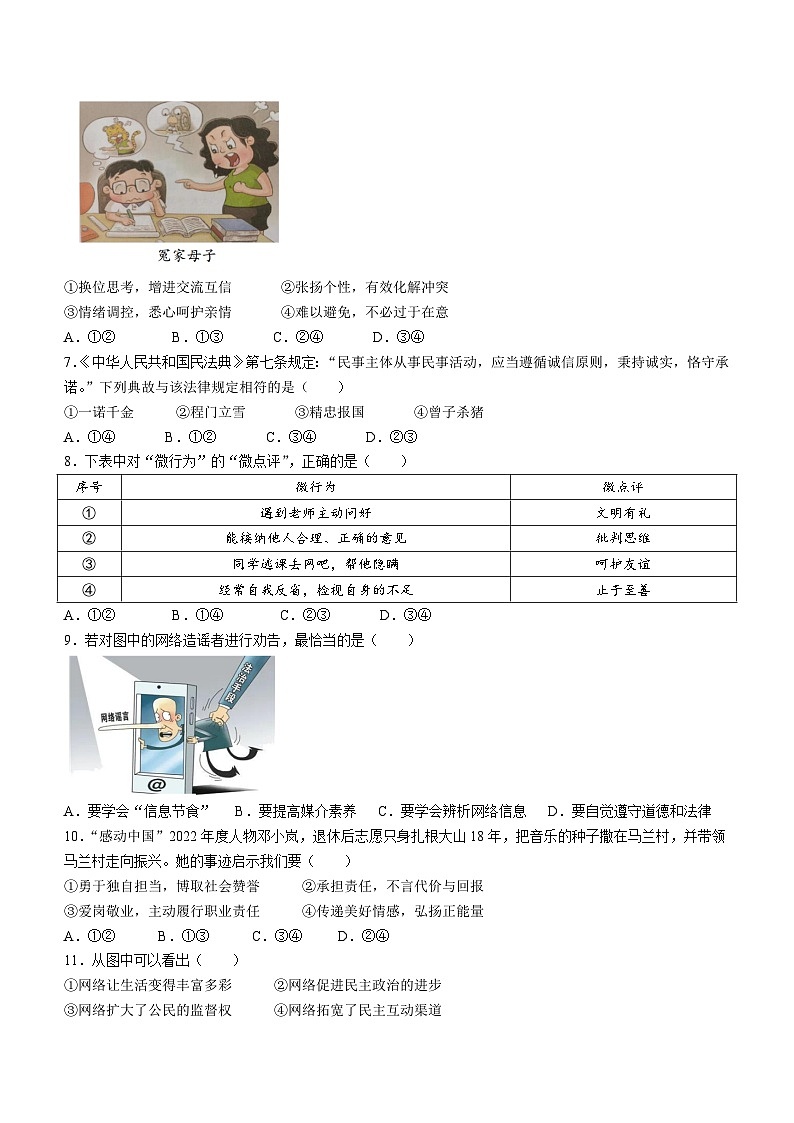 2023年福建省莆田市仙游县中考二模道德与法治试题(含答案)02