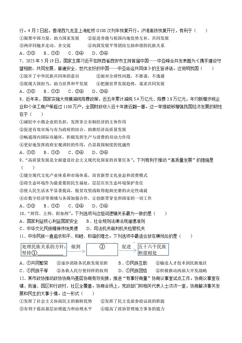 2023年江苏省南通市崇川初级中学中考三模道德与法治试题(含答案)第2页