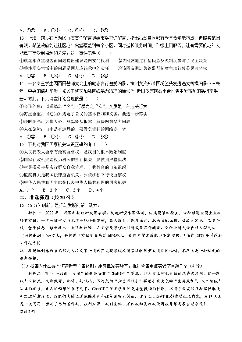 2023年江苏省南通市崇川初级中学中考三模道德与法治试题(含答案)第3页