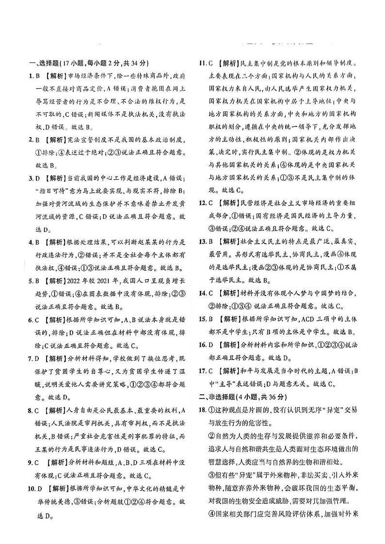 2023年河南省信阳市光山县光山县河棚乡中学中考三模道德与法治试题01