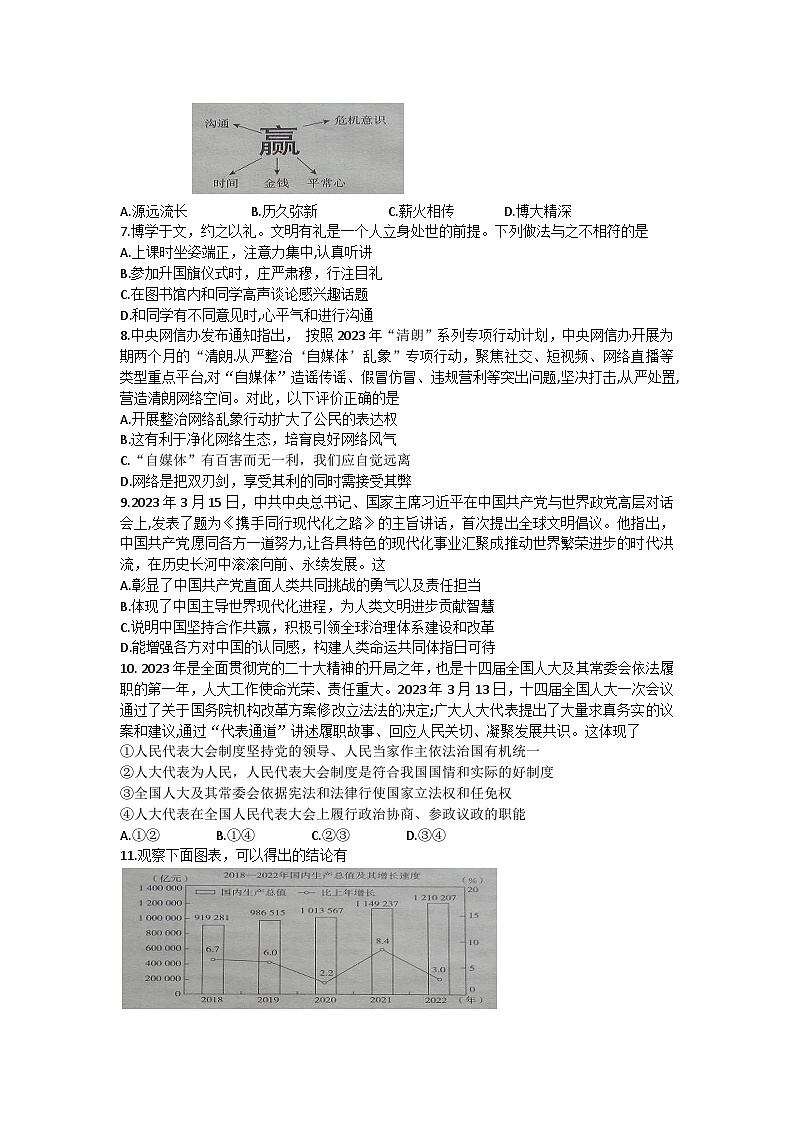 2023年河南省商丘市柘城县中招第八次模拟道德与法治试卷(含答案)第2页