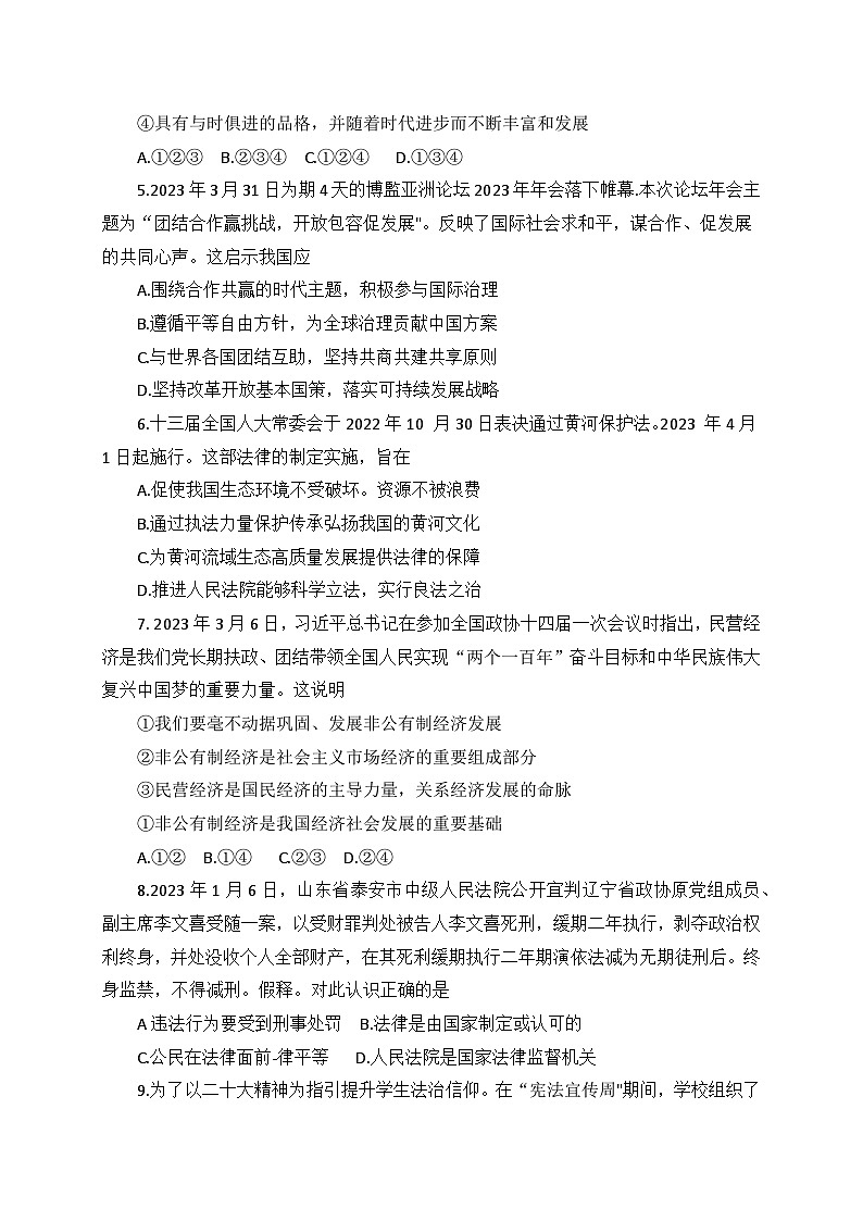 2023年河南省实验中学中招模拟道德与法治试卷(四)(含答案)02