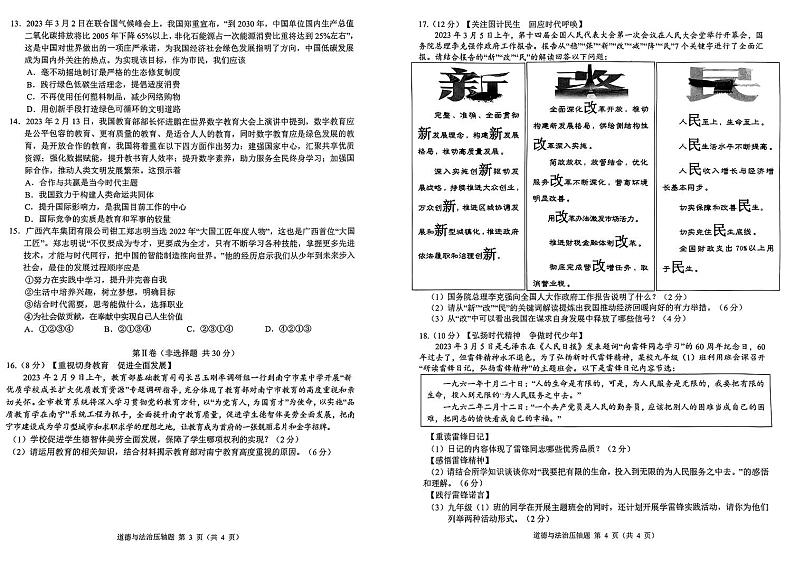 2023年贺州市中考三模道德与法治第2页