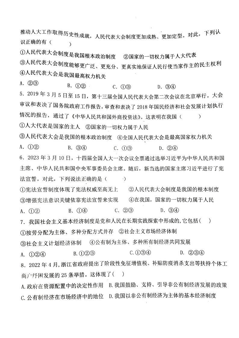 禹城市齐鲁中学八年级下学期第二次月考道德与法治试题02