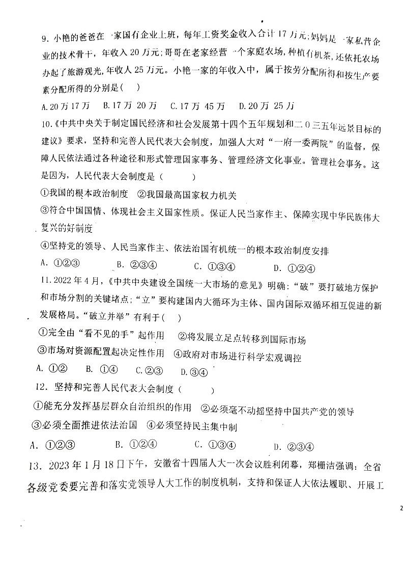 禹城市齐鲁中学八年级下学期第二次月考道德与法治试题03