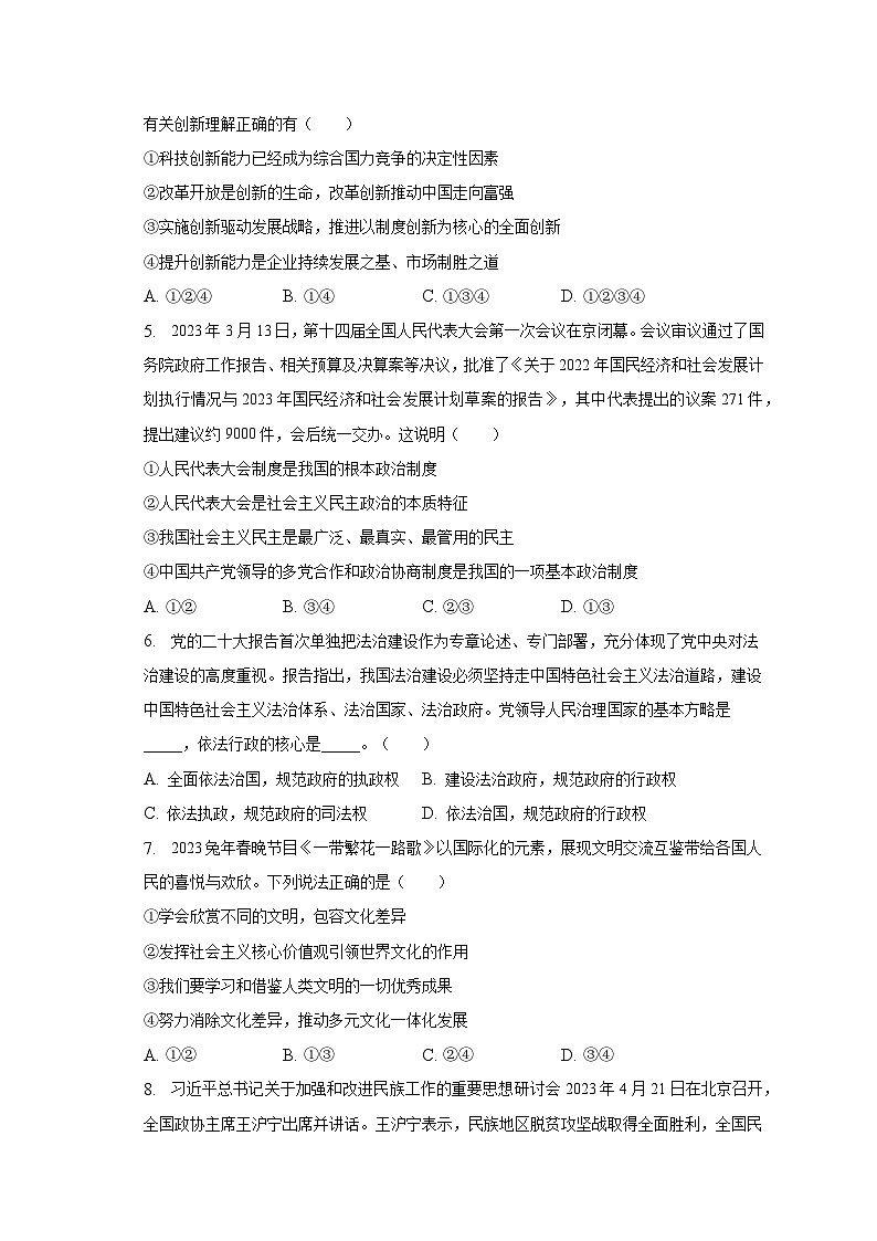 2023年四川省南充高级中学中考道德与法治三模试卷（含解析）第2页