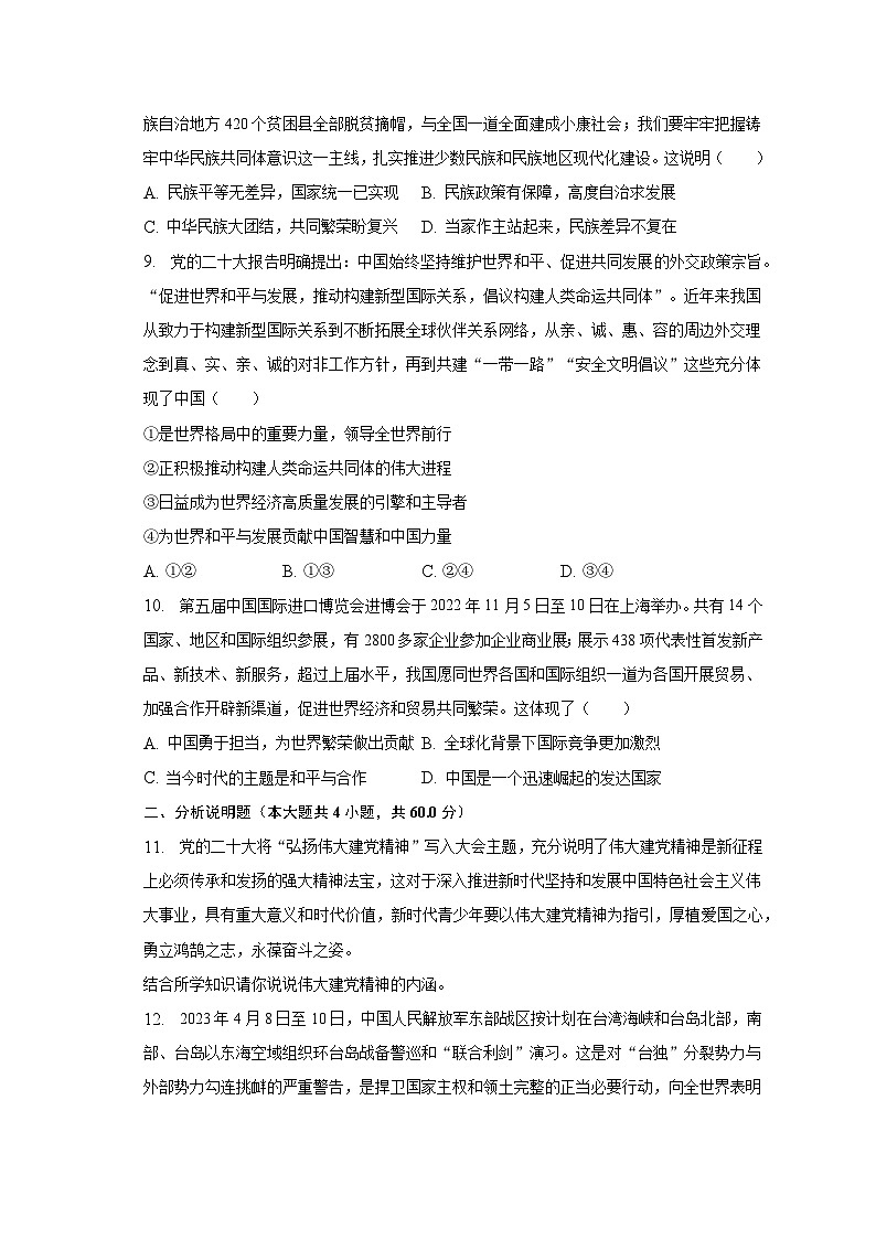 2023年四川省南充高级中学中考道德与法治三模试卷（含解析）第3页