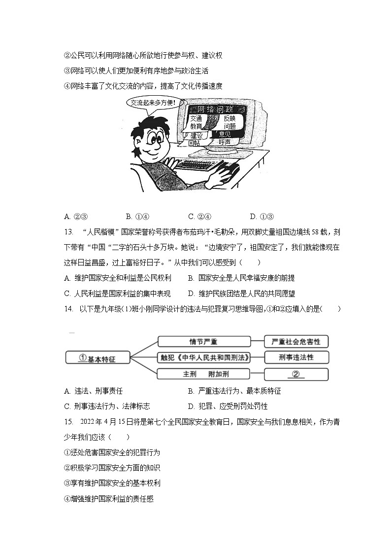 2023年云南省丽江市中考道德与法治二模试卷（含解析）03