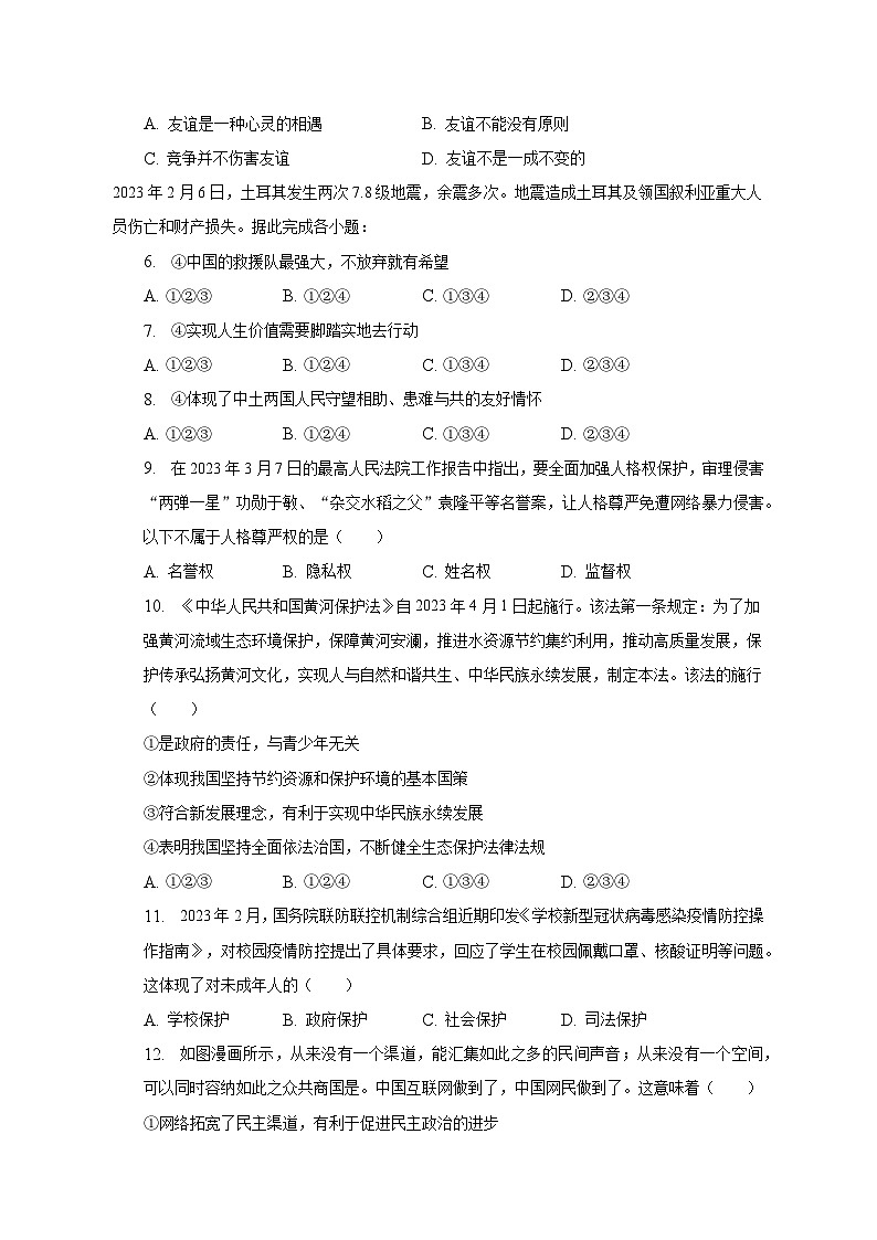 2023年云南省丽江市中考道德与法治二模试卷（含解析）02