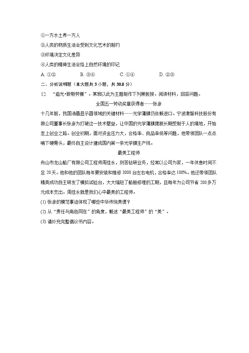 2023年浙江省嘉兴市、舟山市中考道德与法治试卷（含解析）03