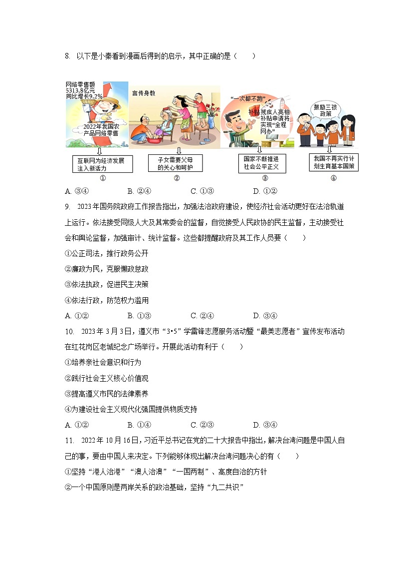 2023年湖北省仙桃市荣怀学校、天门外国语学校中考道德与法治模拟试卷（5月份）（含解析）第3页