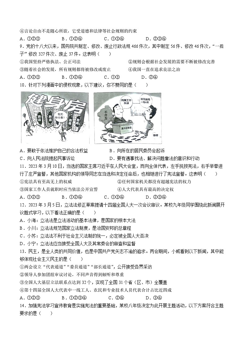 2023年山东省威海市中考道德与法治真题(无答案)第3页