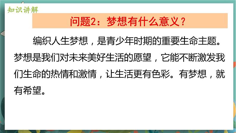 七上1.2 少年有梦第7页