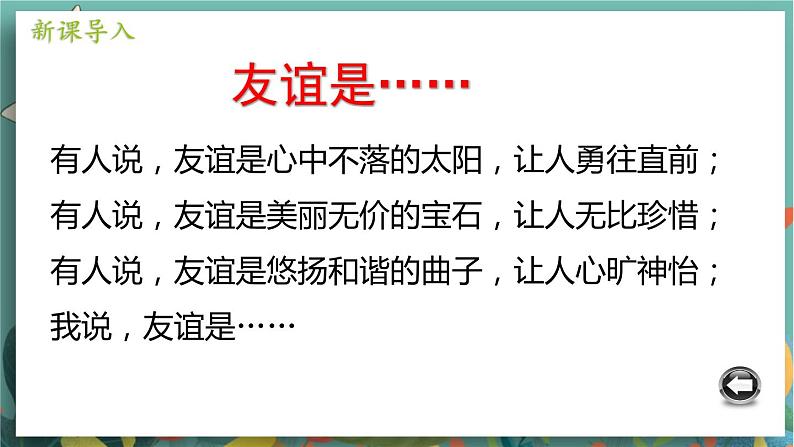 七上4.1 和朋友在一起第2页