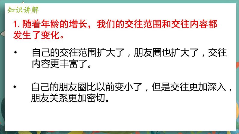 七上4.1 和朋友在一起第8页