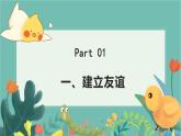 七上道法人教版 2.5 第1课时  让友谊之树常青 PPT课件