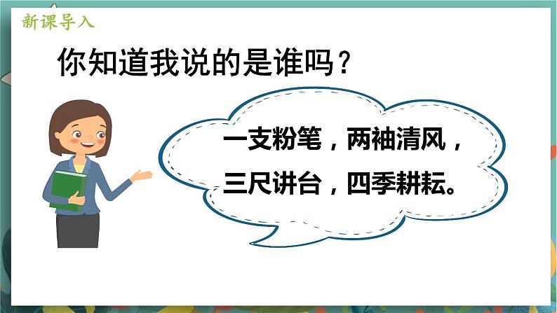 七上6.1 走近老师第1页