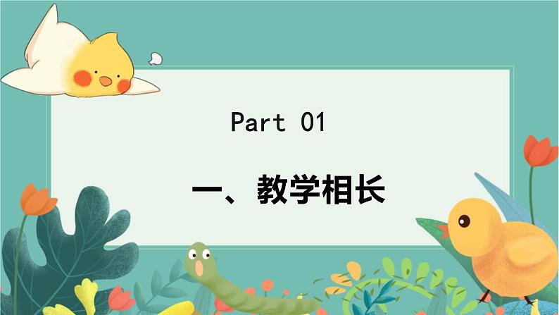 七上6.2 师生交往第5页