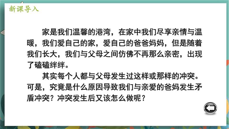 七上7.2 爱在家人间第2页