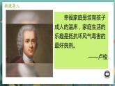 七上道法人教版 7.3 让家更美好 PPT课件