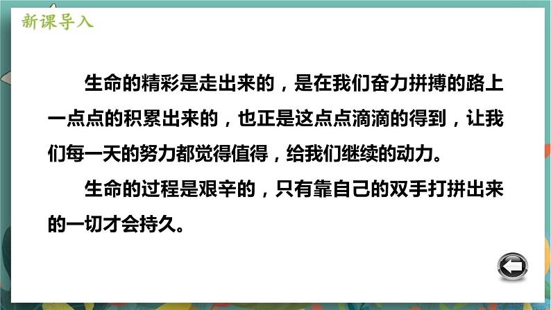 七上道法人教版  10.2 活出生命的精彩 PPT课件02