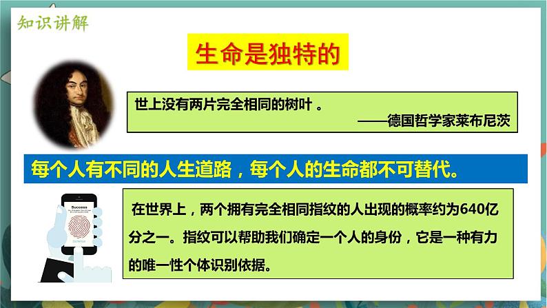 七上8.1 生命可以永恒吗第7页