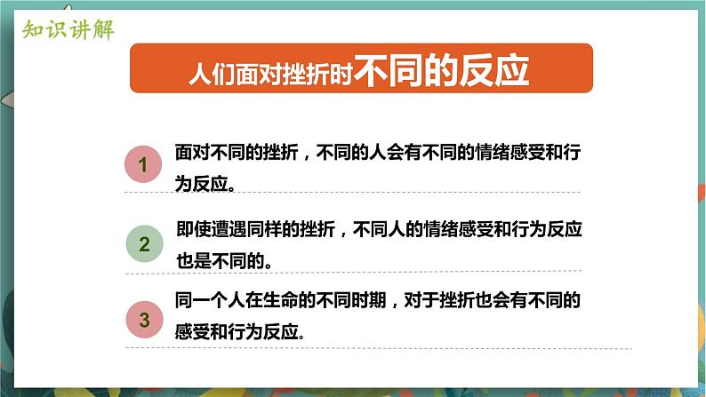 七上 9.2 增强生命的韧性第8页