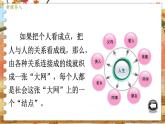 8上道法人教版份1.1 我与社会 PPT课件
