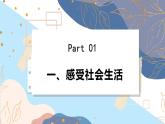 8上道法人教版份1.1 我与社会 PPT课件