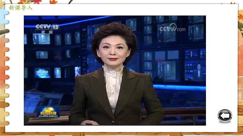 8上道法人教版份1.2我与社会 PPT课件02