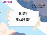 8上道法人教版份1.2我与社会 PPT课件
