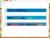 8上道法人教版份1.2我与社会 PPT课件