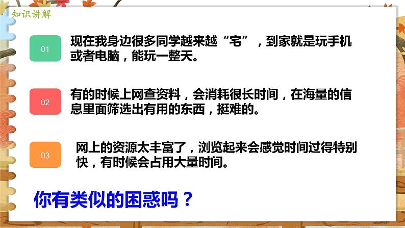 8上道法人教版份2.2 合理利用网络 PPT课件08