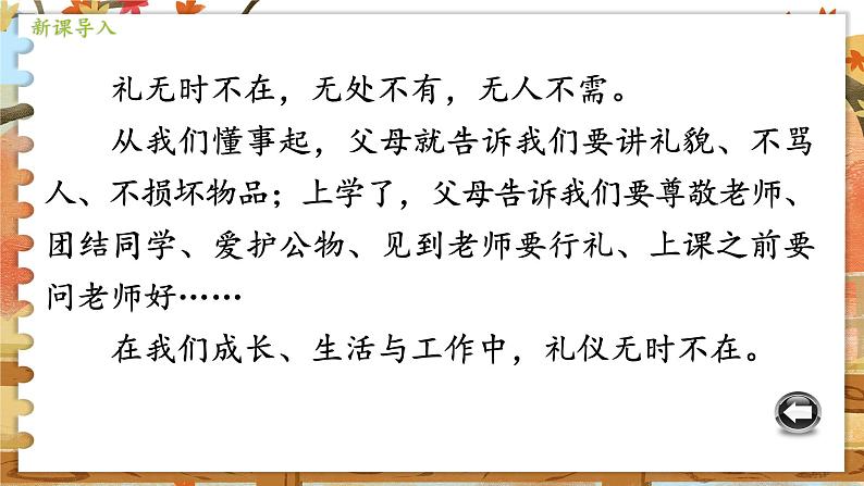 8上道法人教版份4.2 以礼待人 PPT课件02