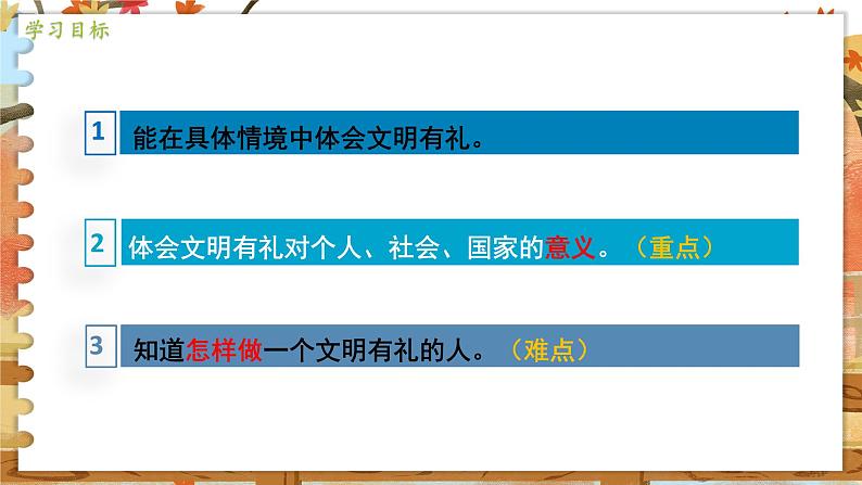 8上道法人教版份4.2 以礼待人 PPT课件04