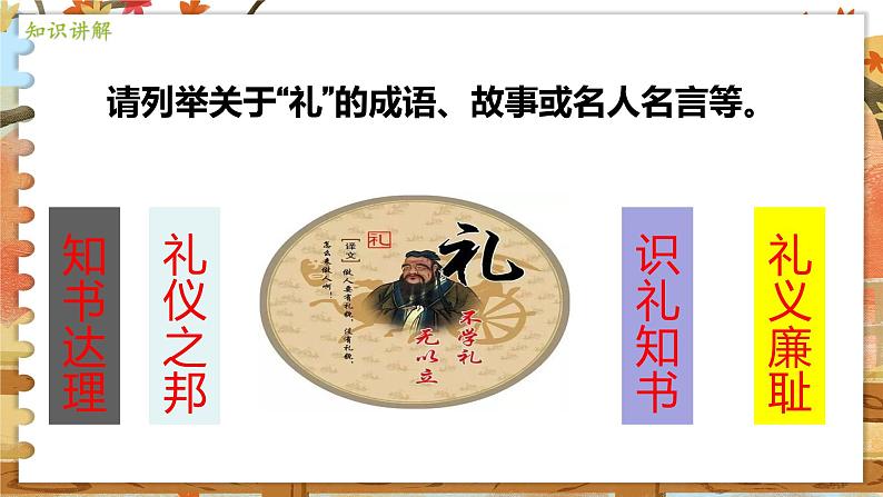 8上道法人教版份4.2 以礼待人 PPT课件06