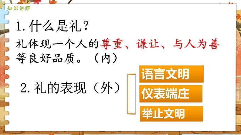 8上道法人教版份4.2 以礼待人 PPT课件07